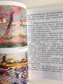 艺术的故事：从毕加索到劳申伯格的西方现代艺术