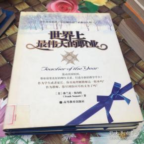 世界上最伟大的职业