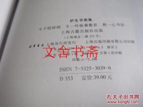 护生书画集（全彩铜版纸精印）