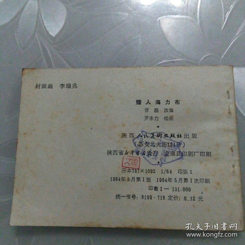 猎人海力布