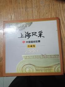 上海风采——中国福利彩票【珍藏集】1998年；彩票面值5元30张全 另附一张珍藏卡