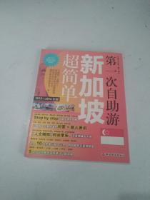 第一次自助游新加坡超简单-2015-2016年版