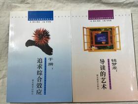 中学语文素质教育名家丛书/全8册 于漪：追求综合效应 钱梦龙：导读的艺术 宁鸿彬：走思维训练之路 蔡澄清：点拨教学法 欧阳代娜：呼唤整体改革 洪宗礼：语文教育之链 洪镇涛：打开学习语言的大门 张富：跳摘教学模式（全新库存书）