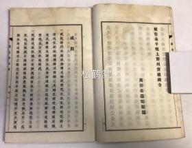 佛祖正传《禅戒钞布鼓》1册全，和刻本，汉文，大正9年，1920年版，非卖品，译者（汉译）寄赠本，宝历8年日域佛教曹洞宗高僧万仞道坦序，内分三皈依，三聚戒，及第一不杀生戒，第二不偷盗戒至第十不谤三宝戒等，佛教禅宗持戒，修持文献。