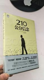 210公分信念