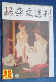 DT02 《杂文选刊》（2008年12月下旬版）