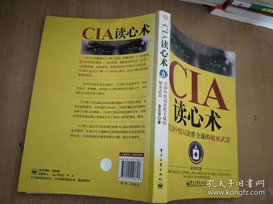 CIA读心术：美国中情局决胜全球的秘密武器