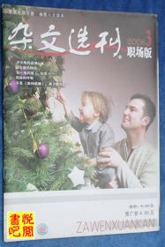 DT02 《杂文选刊》（2008年03月职场版）