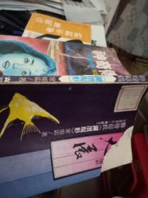 神奇?zhèn)髡妫骸逗I現(xiàn)形》（民國七十一年初版）157-199頁.上角缺一小塊