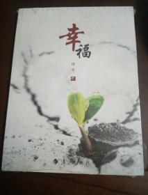 幸福