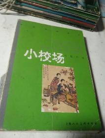 小校场石版年画