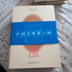 百年中国电影理论文选（最新修订版） 上下册 精装 中国文库 艺术类