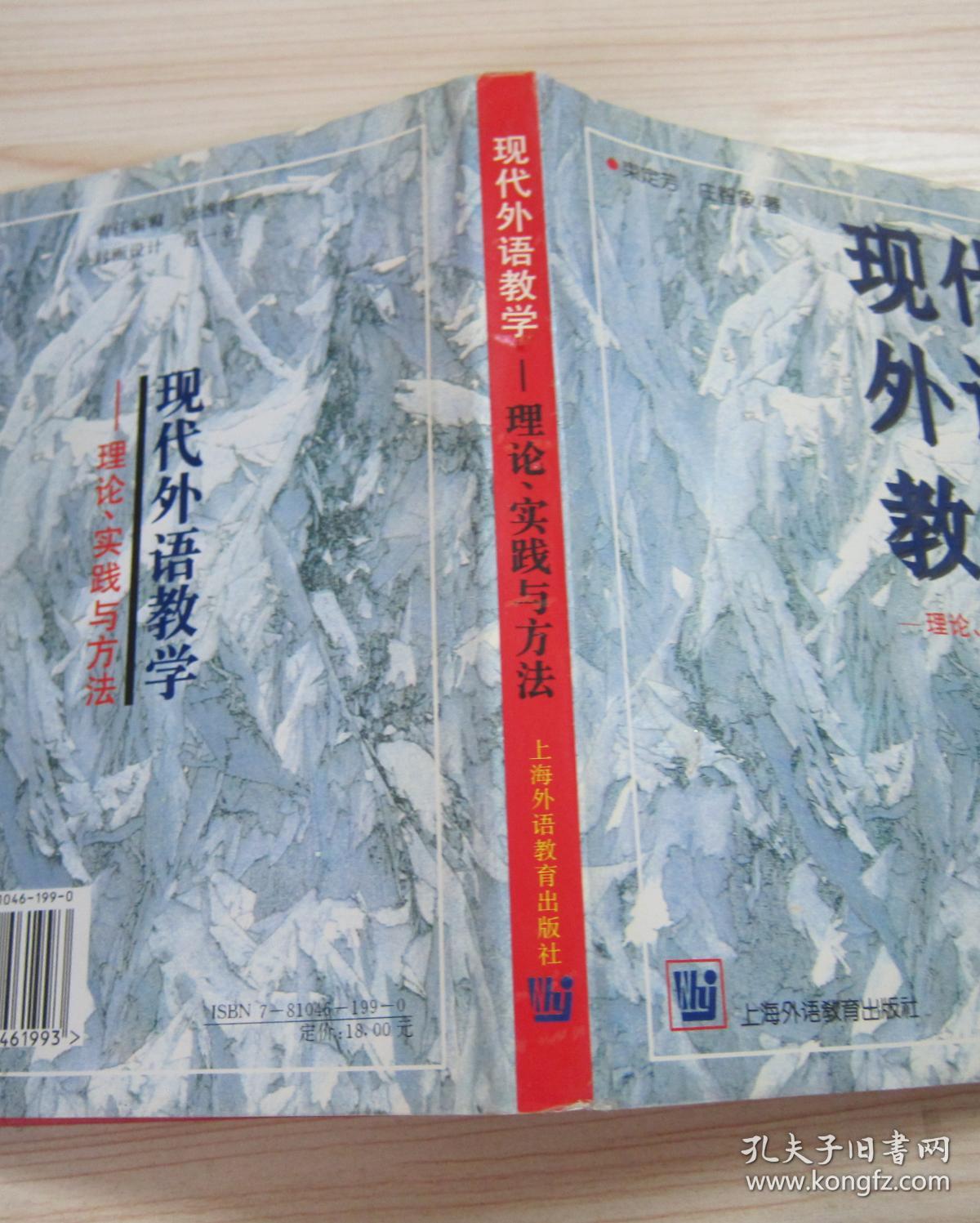 现代外语教学.理论、实践与方法