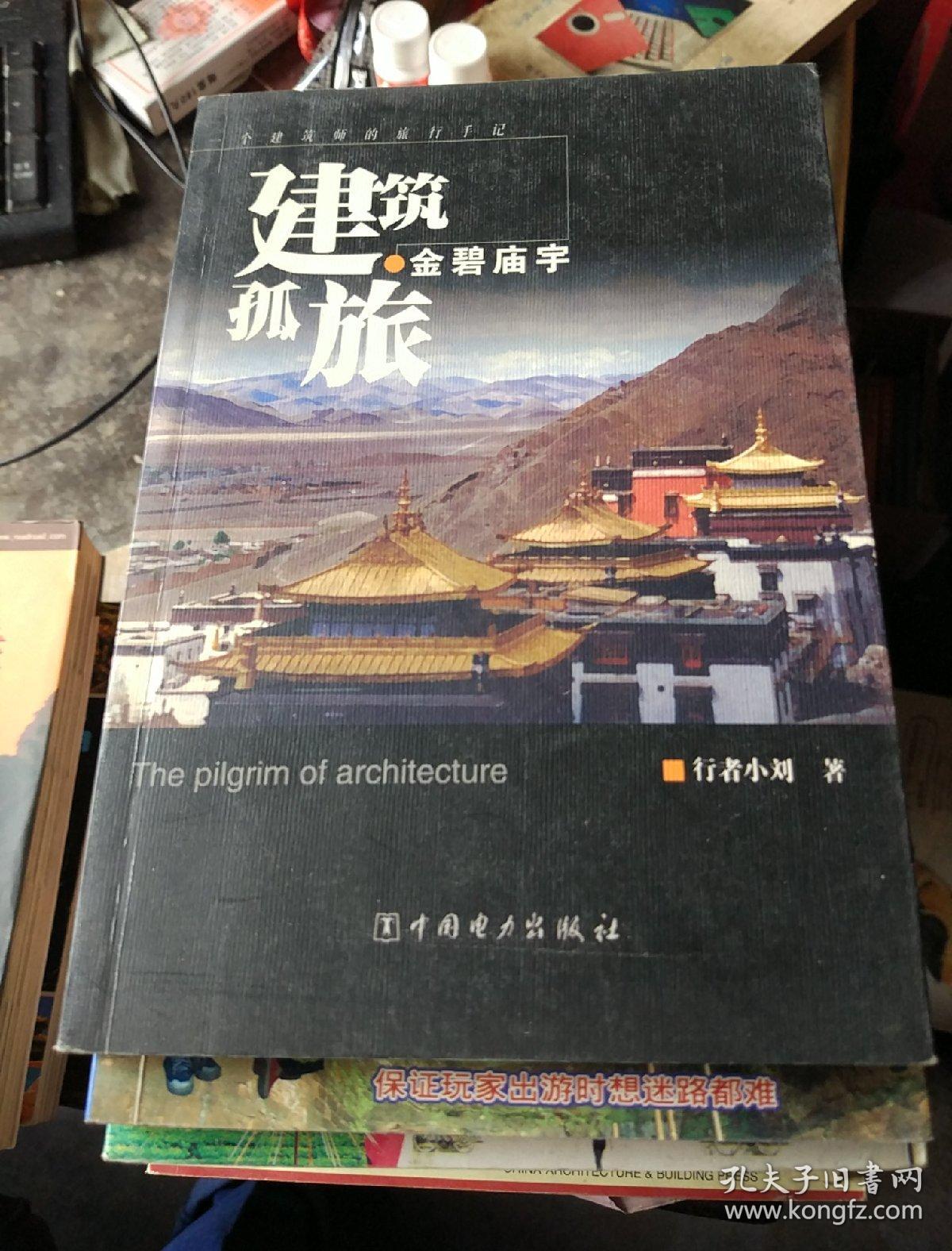 中国自助游，金碧庙宇，游四川，游西安，江苏，云南，重庆，云南之旅，自驾中国，雅鲁藏布江传，中国边疆发现之旅，我的小岛我作主，名城史话，横跨中国自驾之旅，中国西部古镇，品茶地图，最后的漂木，中国徒步之旅，中国古都游，西部秘境寻踪，文物保护世纪行，红色旅游，扫描西部，跟着音乐去旅行，中国城市商旅，四川红色旅游，尼罗河，西村故事，北京什刹海