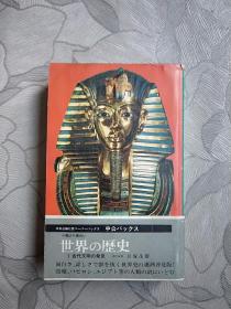 世界历史 古代文明发现