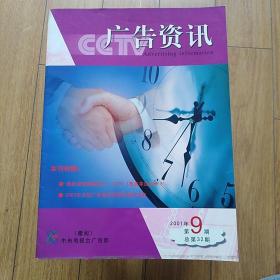 广告资讯2001年第9期