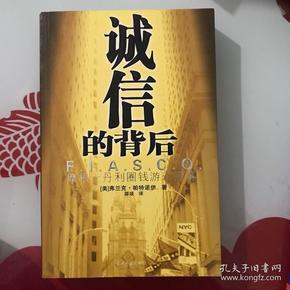 诚信的背后：摩根士丹利圈钱游戏黑幕