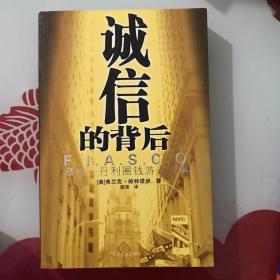 诚信的背后：摩根士丹利圈钱游戏黑幕