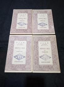 万有文库：英国工会运动史（全6册缺第1、4册）