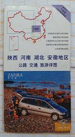 通用汽车105公路交通系列地图：陕西 河南 湖北 安徽地区公路交通旅游详图（2003年1月）