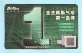 2002年“全金属换气扇第一品牌绿岛风通风系列产品”年历卡