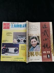 连载小说 创刊号