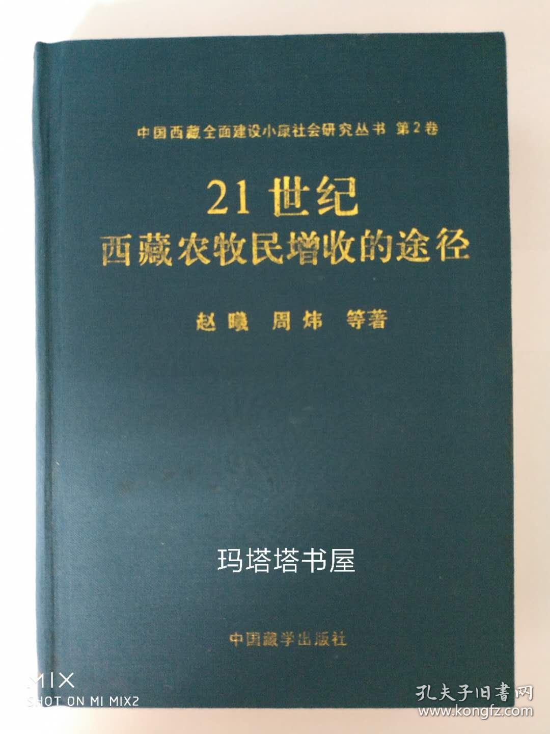 21世纪西藏农牧民增收的途径