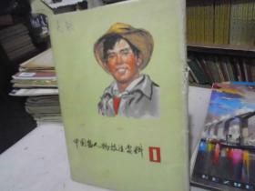 中国画人物技法资料1 （24张全）