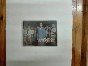 四世同堂（四）影視版連環(huán)畫  1985年一版一印  私藏品好近95品
