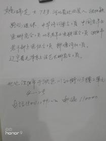 姚瑞芝：中华诗词协会会员，沈阳书画家协会会员。