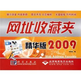 网址收藏夹精华版2009(1CD)