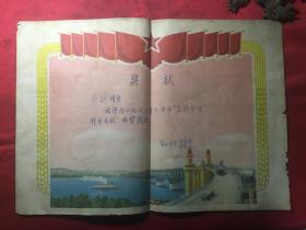 【萧山中学】萧山时期老奖状～共青团员萧山中学委员会