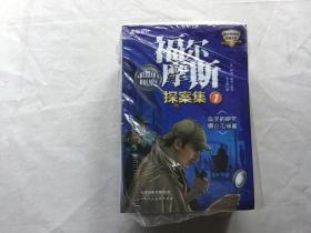 福尔摩斯探案集    全10册（套装）