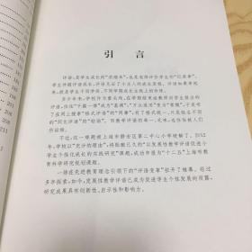 发展性教学评语的创新研究