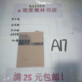 高血压病临床检查与最佳治疗方案 ～～～～～满25元包邮！