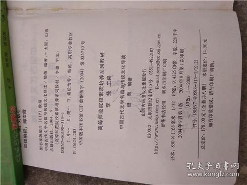 中国古代文学名篇与传统文化导读