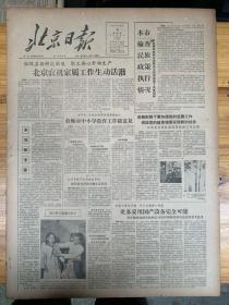 北京日报1957年6月6日。（中国人民大学大鸣大放，很多教师开怀畅抒己见）讨论高等学校的体质问题。