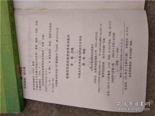 中国古代文学名篇与传统文化导读