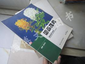 國畫花鳥：基礎(chǔ)繪畫寫生摹本