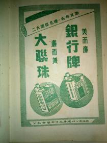 1951年3月老笔记本 (内有民国时期的香烟品牌广告，(国际香烟，红人牌香烟，一字牌香烟，大克雷斯香烟，箭刀皂，二大国产名烟银行牌，大联珠三爱司香烟，红三星香烟，生产牌香烟，红高乐香烟，白兰地香烟，大前程香烟，飞马牌香烟，有毛主席头像，有解放初期上海市各区人民政府一览表(区名电话地址)，上海市人民政府税务局及各区分局一览表(单位地址电话)(上海市卷烟皂烛火柴商业同业公会筹备会，职务姓名店号地址电话