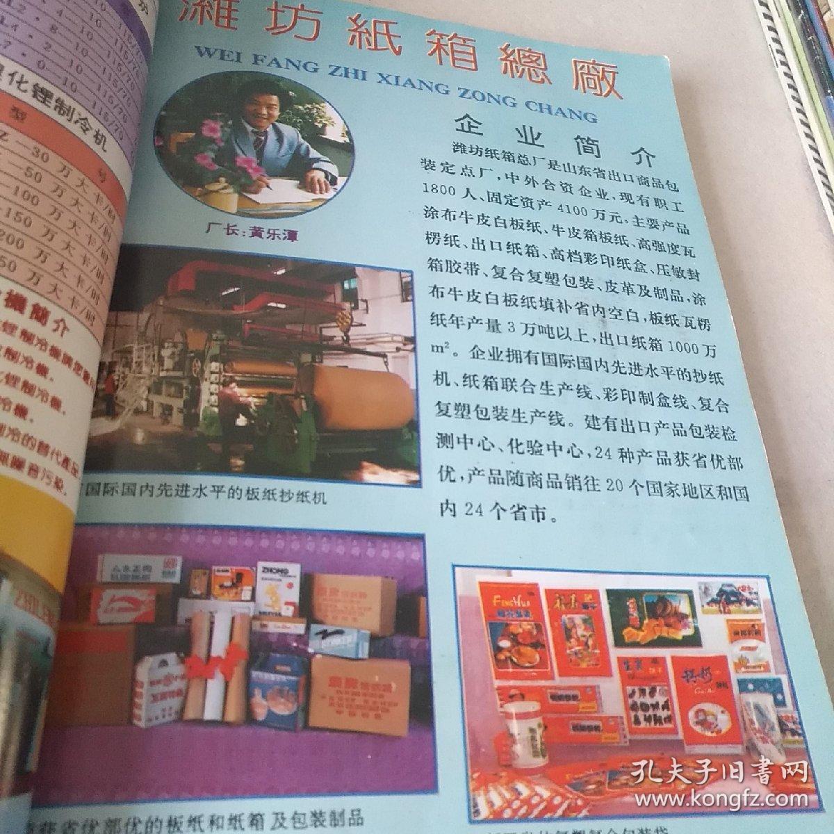 潍坊电话号簿1992