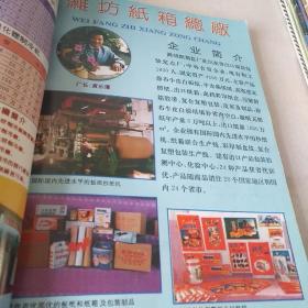 潍坊电话号簿1992