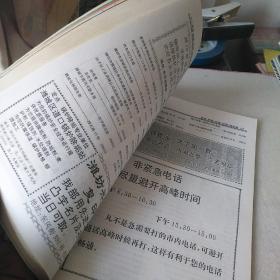 潍坊电话号簿1992