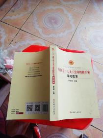 中国工会十七大工会章程修正案学习读本