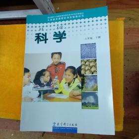义务教育课程标准实验教科书  科学  六年级下册