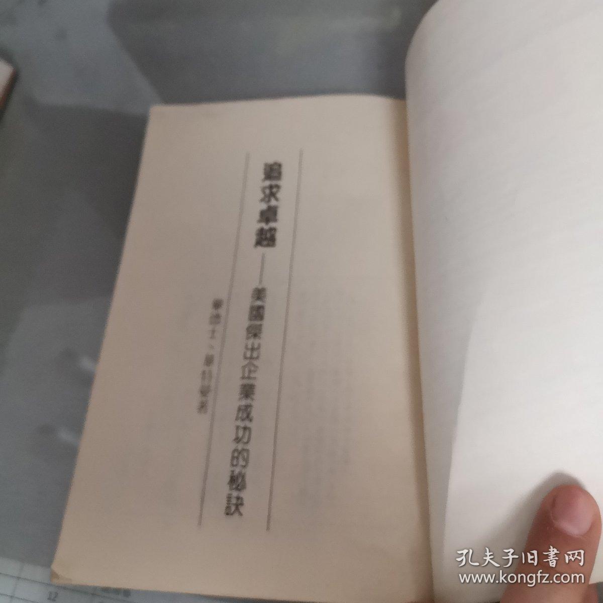 点击查看原图 追求卓越——美国杰出企业家成功的秘诀