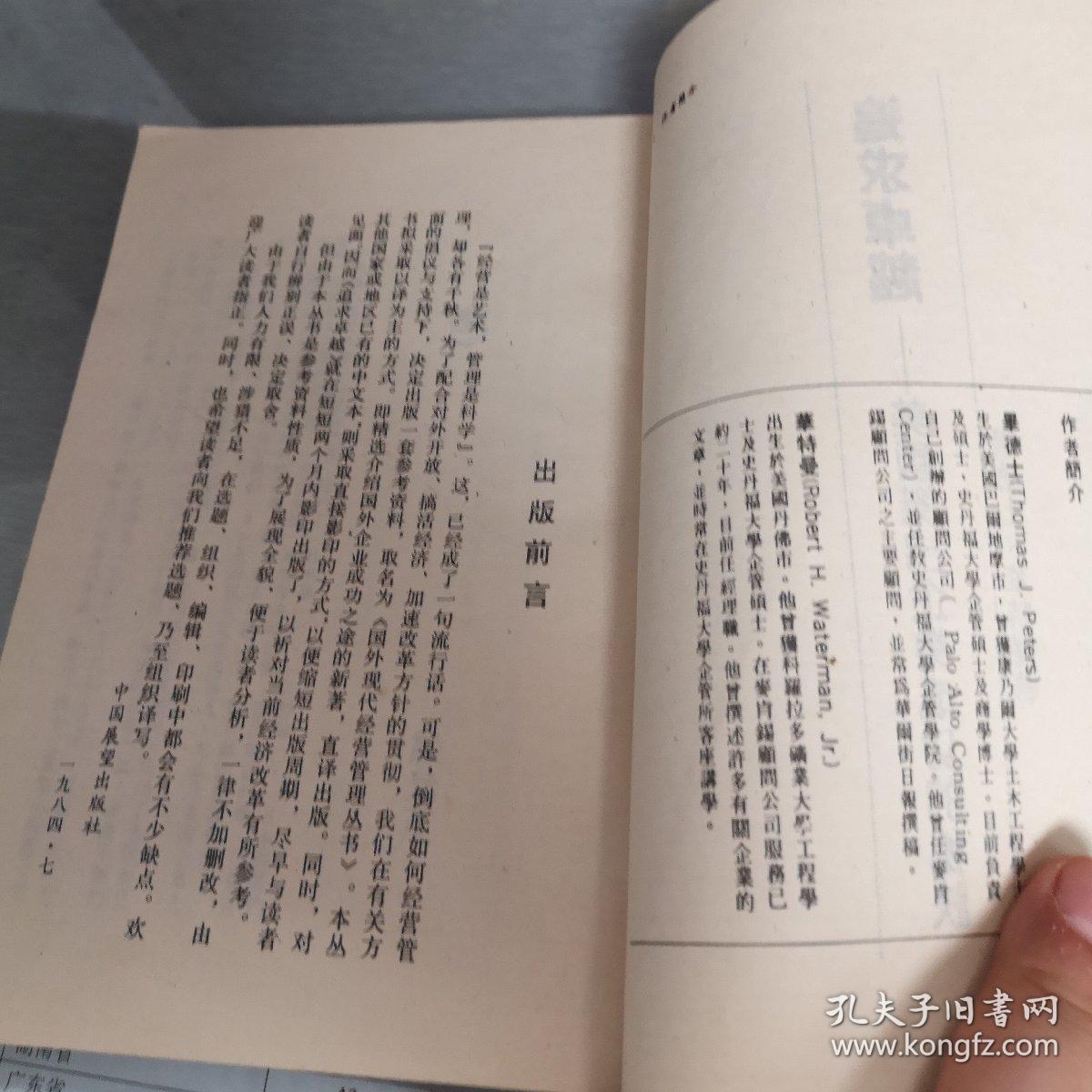 点击查看原图 追求卓越——美国杰出企业家成功的秘诀