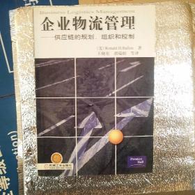 企业物流管理