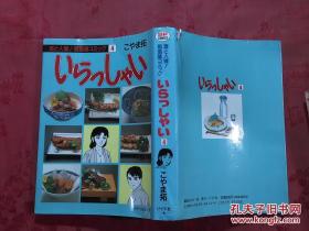 日本日文原版书酒と人情/居酒屋コミックぃちつしゃぃ4/こゃま拓著者