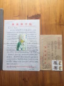 陈秀虹致袁嗣令信札一通一页带信封（关于寻找果树病害的彩照，提及筹备云南省昆明市世界园艺博览会等事）